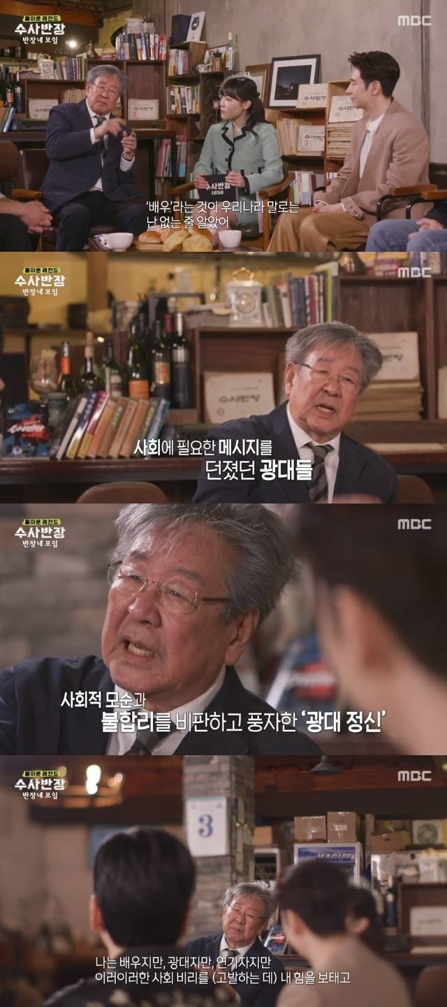 MBC ‘돌아온 레전드 수사반장-반장네 모임’ 캡처