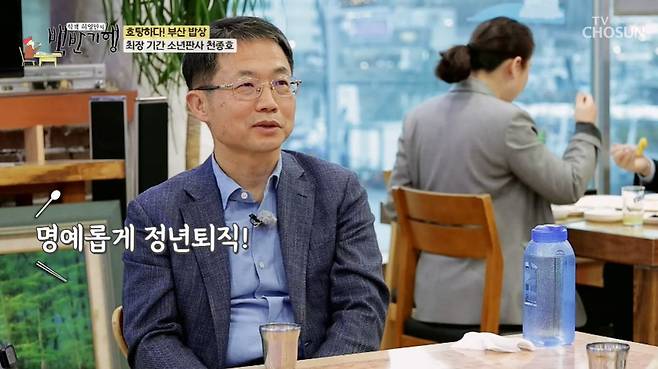 TV조선 ‘식객 허영만의 백반기행’ 캡처