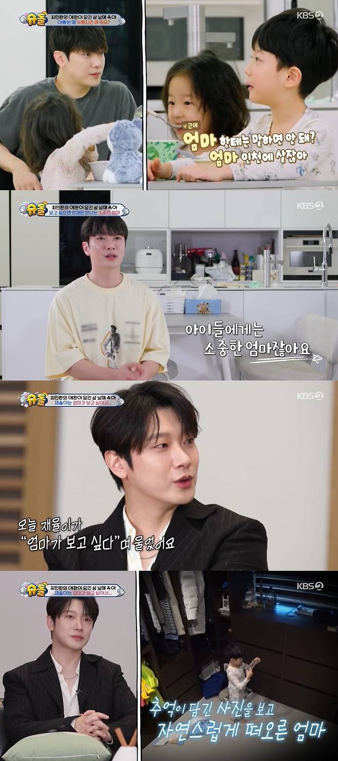 KBS 2TV ‘슈퍼맨이 돌아왔다’ 캡처
