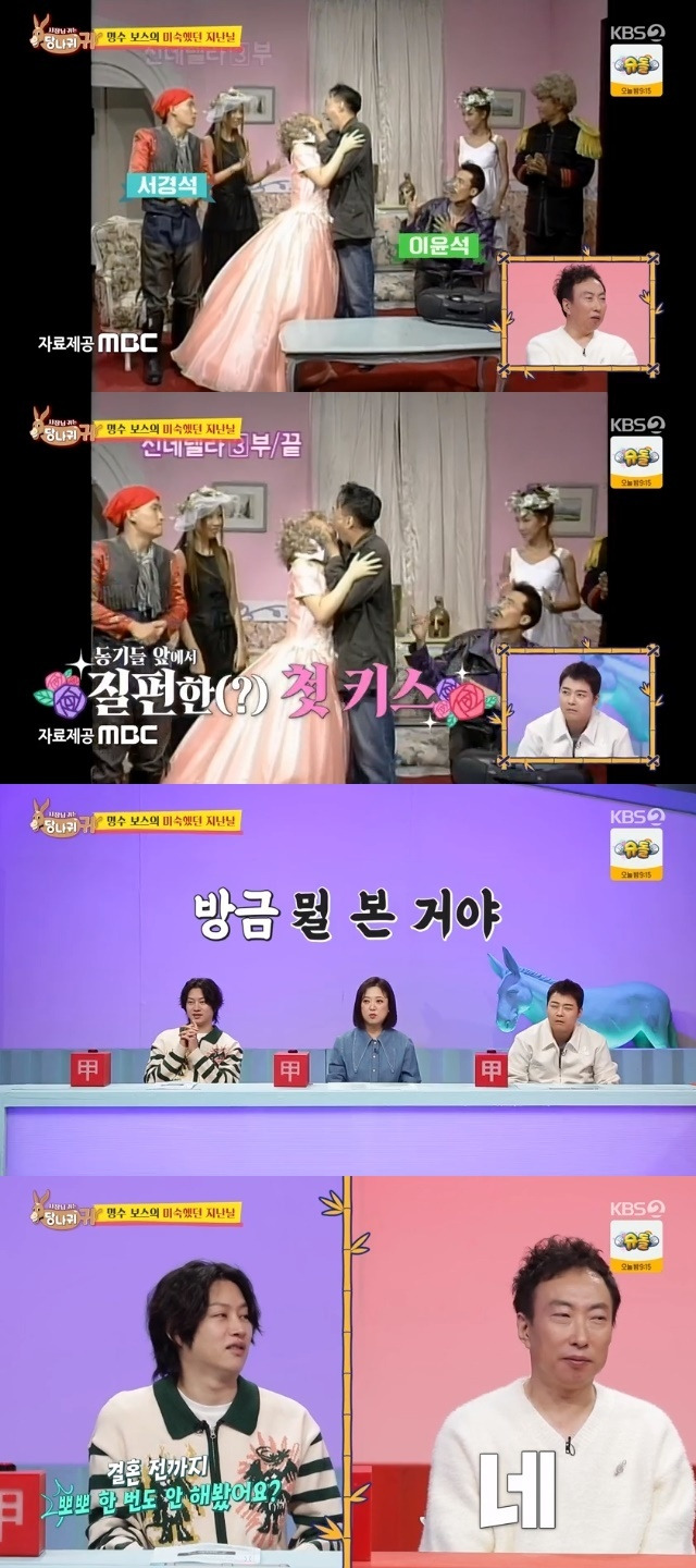 KBS 2TV ‘사장님 귀는 당나귀 귀’ 캡처