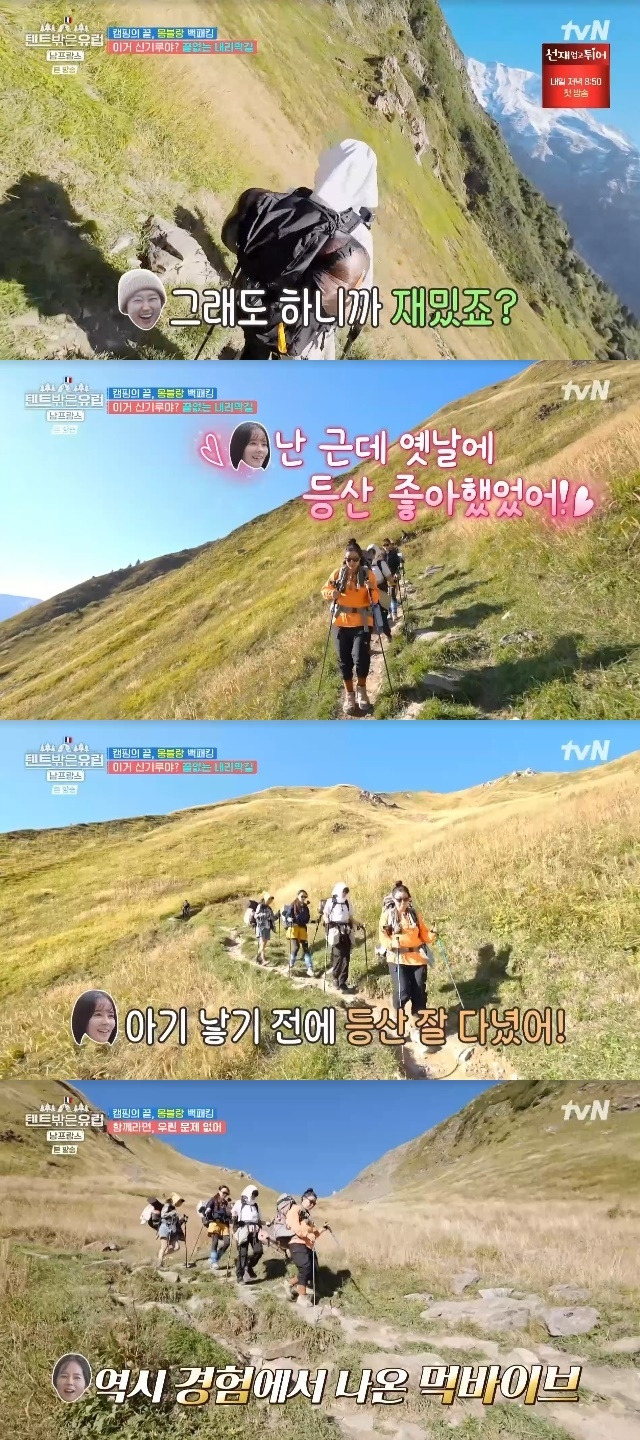 tvN ‘텐트 밖은 유럽 남프랑스 편’ 캡처