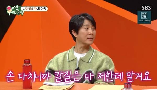 SBS ‘미운 우리 새끼’ 캡처