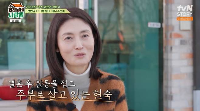 tvN STORY ‘회장님네 사람들’ 캡처