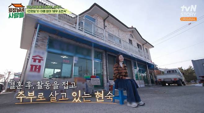 tvN STORY ‘회장님네 사람들’ 캡처