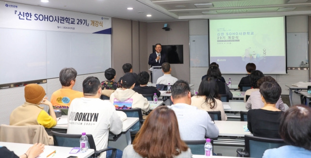 경기신보와 신한은행이 마련한 SOHO사관학교. 경기신보 제공