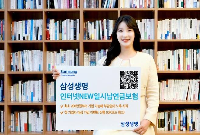 [삼성생명 제공]