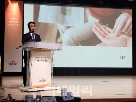 진양곤 HLB 회장이 지난달 29일 세종시에서 열린 정기주주총회를 진행하고 있다. (사진=HLB)