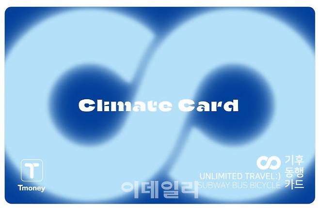 기후동행카드. (자료=서울시)