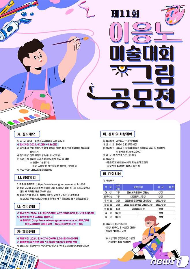 제11회 이응노 미술대회 어린이 그림 공모전 포스터/뉴스1