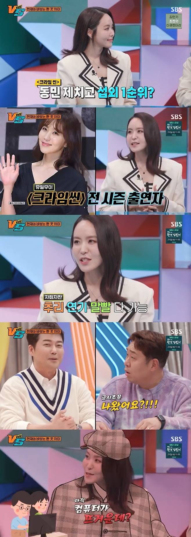 SBS '강심장VS' 캡처