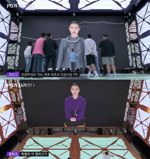 'PD가 사라졌다!'는 세계 최초 AI PD 엠파고가 MBC에 입사해 프로그램을 연출하는 과정을 담은 예능이다. /MBC