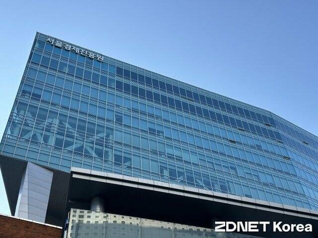 서울경제진흥원