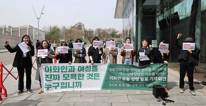 이화여대 동문들이 8일 오후 서울 서대문구 이화여대 정문 앞에서 열린 역사 앞에 당당한 이화인을 바라는 기자회견에서 구호를 외치고 있다. /뉴시스