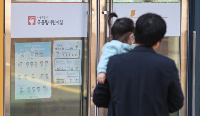 서울시내 한 어린이집에 아이를 등원시키는 아빠ⓒ연합뉴스