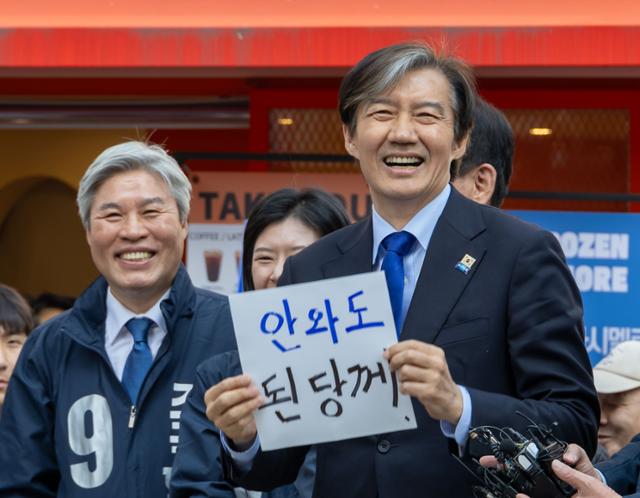 조국 조국혁신당 대표가 9일 광주 동구 충장로에서 지지자가 전달한 손팻말을 들고 있다. 조국혁신당 제공