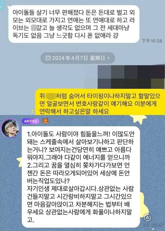 그룹 NCT의 중국인 멤버인 런쥔이 사생팬으로부터 받은 카카오톡 메시지를 유료 팬 소통 애플리케이션인 '버블'을 통해 공개하고 일침을 가했다. 사진 온라인 커뮤니티 캡처