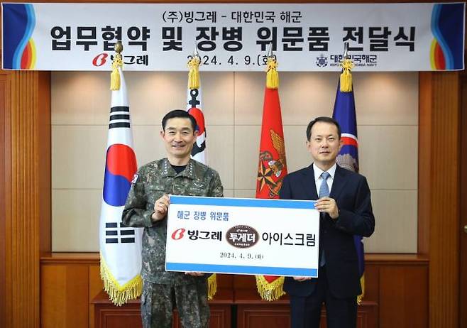 양용모 해군참모총장(왼쪽)과 빙그레 전창원 대표이사가 기념사진을 촬영하고 있다. 빙그레