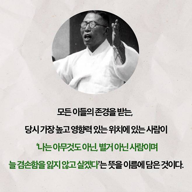 사람들이 모르는 백범 김구 선생 '이름의 진짜 뜻' | 마인드 업데이트