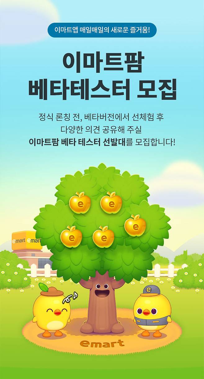 (사진=이마트 제공) *재판매 및 DB 금지