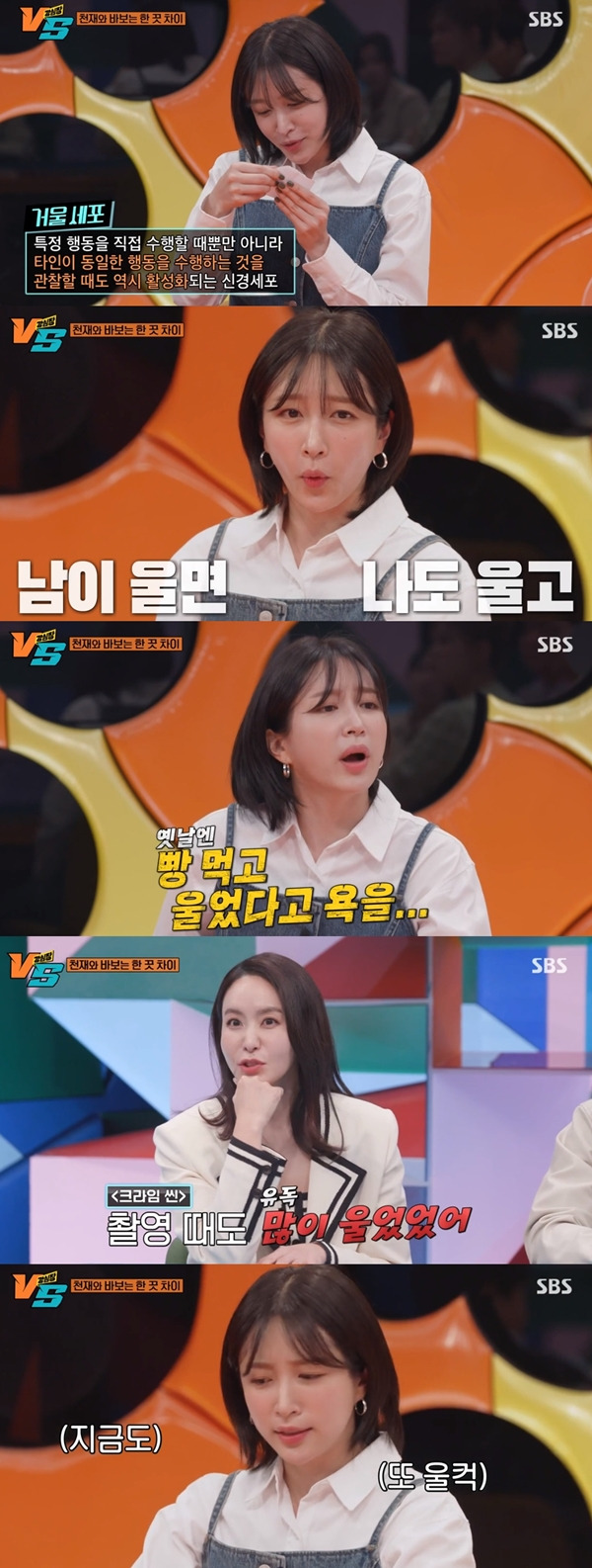 강심장VS 하니 / 사진=SBS 방송 캡처