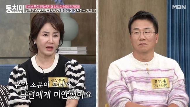 재혼 이후 가짜뉴스로 몸살을 앓았다. 사진 ㅣMBN