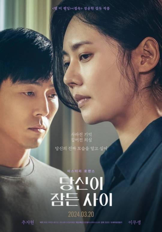 ‘당신이 잠든 사이’, 초고속 안방행