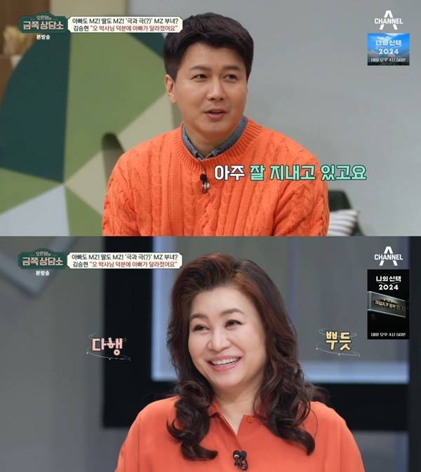 ‘금쪽 상담소’. 사진 l 채널A 방송화면 캡처