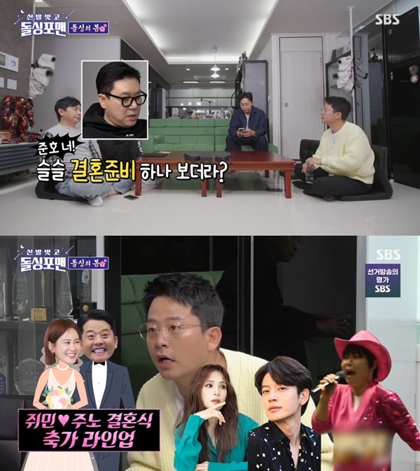 ‘신발 벗고 돌싱포맨’. 사진 l SBS 방송 화면 캡처