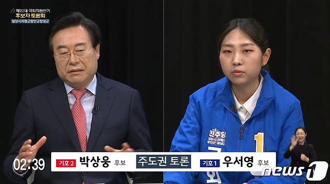 국민의힘 박상웅(왼쪽), 더불어민주당 우서영 후부의 TV토론회 장면 캡쳐.