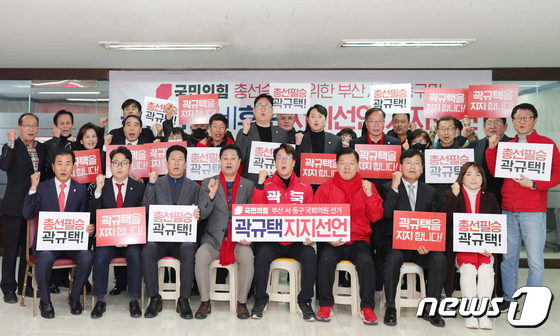 곽규택 부산 서동구 국민의힘 예비후보 선거사무실에서 열린 지지선언식에서 참석자들이 기념촬영을 하고있다.(곽규택 캠프 제공)