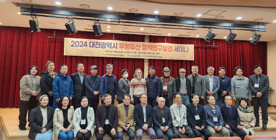 2024 대전광역시 무형문화재 정책연구 발전 세미나가 지난 5일 대전전통나래관에서 개최됐다. 정종만 기자