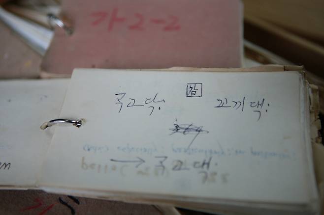 1950년대에 조사된 고 현평효 교수의 방언조사 카드, 이때의 닭은 지금과 다른 소리로 울었다. 한성우 제공