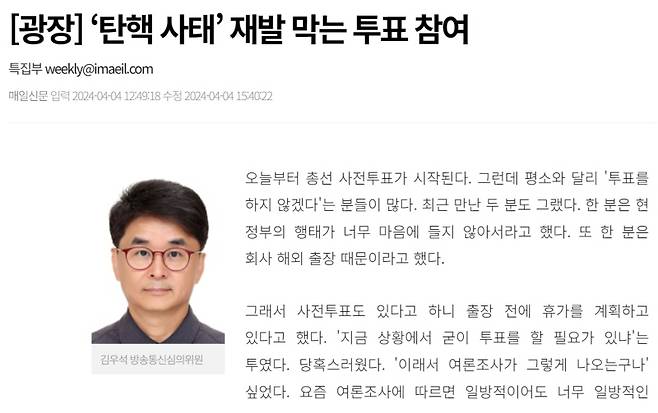 ▲ 지난 4일 올라온 김우석 방심위원 칼럼.