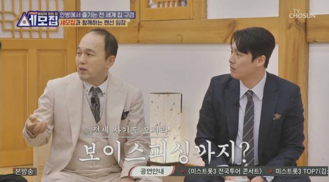 전세 사기에 이어 보이스피싱까지 당했다고 밝힌 배우 김광규./종합편성채널 TV CHOSUN '세모집 - 세상의 모든 집' 방송 캡처