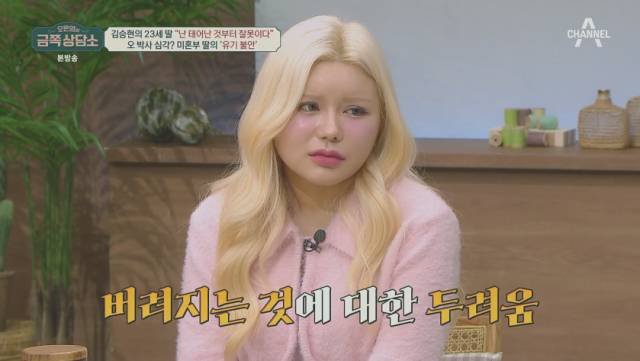 곧 태어날 23세 차이 동생에 대한 솔직한 생각을 공개한 모델 겸 배우 김승현의 딸 김수빈./종합편성채널 채널A '오은영의 금쪽 상담소' 방송 캡처