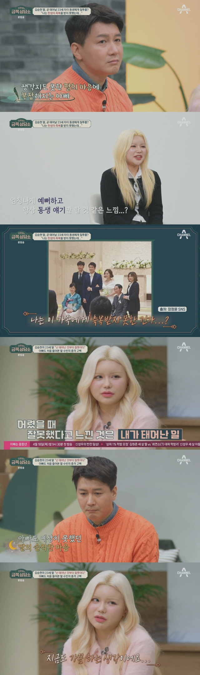 곧 태어날 23세 차이 동생에 대한 솔직한 생각을 공개한 모델 겸 배우 김승현의 딸 김수빈./종합편성채널 채널A '오은영의 금쪽 상담소' 방송 캡처