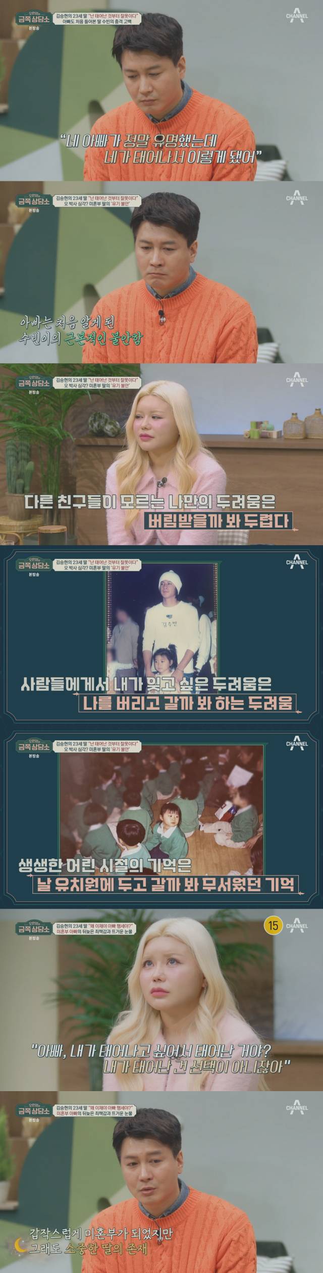 딸 김수빈의 속마음에 눈물을 흘린 모델 겸 배우 김승현./종합편성채널 채널A '오은영의 금쪽 상담소' 방송 캡처