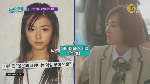 멤버인 배우 윤은혜와의 불화설을 해명한 1세대 걸그룹 베이비복스 출신 배우 이희진./E채널, 채널S 예능프로그램 '놀던언니 2' 방송 캡처