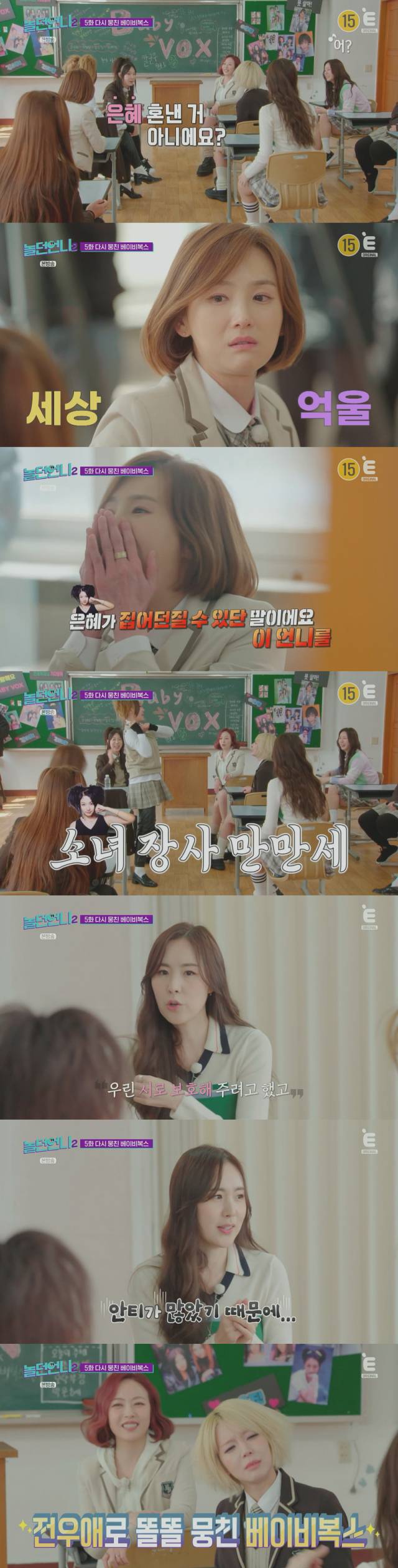 멤버인 배우 윤은혜와의 불화설을 해명한 1세대 걸그룹 베이비복스 출신 배우 심은진./E채널, 채널S 예능프로그램 '놀던언니 2' 방송 캡처