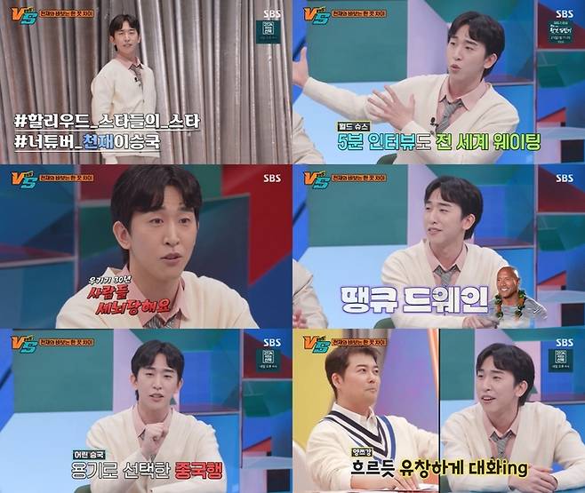 사진 I SBS ‘강심장VS’ 방송 캡처