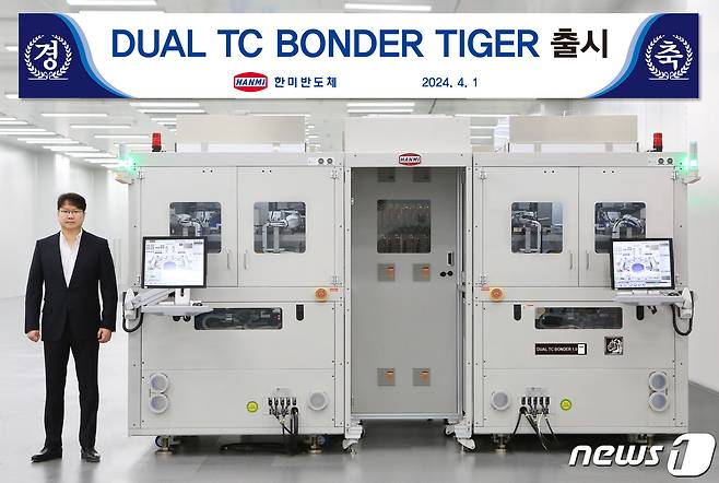 한미반도체 'DUAL TC BONDER TIGER'(듀얼 TC 본더 타이거)(한미반도체 제공) 2024.4.1/뉴스1 ⓒ