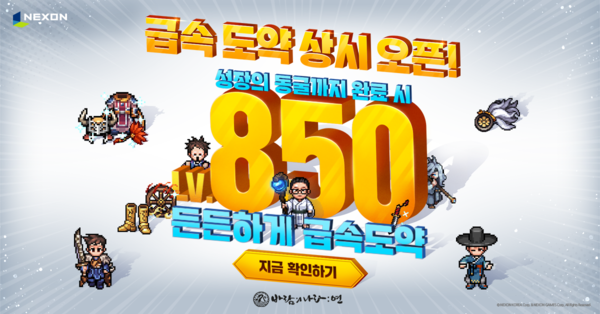 ⓒ넥슨