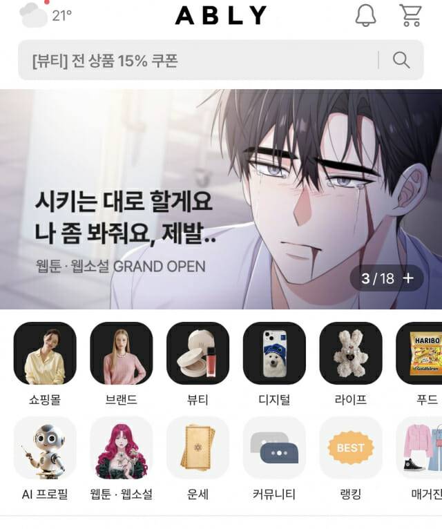 에이블리 홈 화면