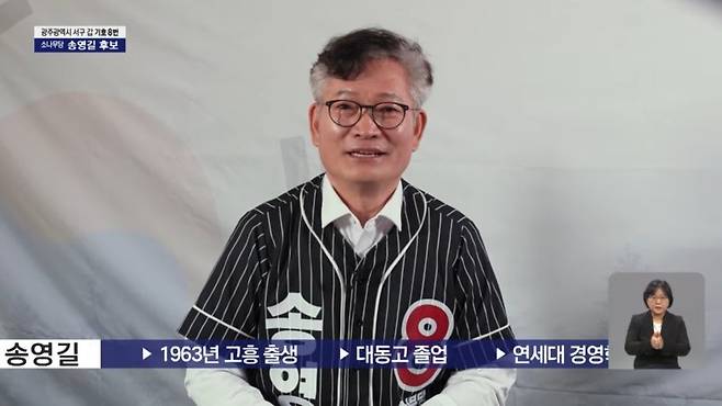 송영길 소나무당 대표가 지난 4일 옥중에서 총선 후보 연설을 하고 있다. 뉴스1