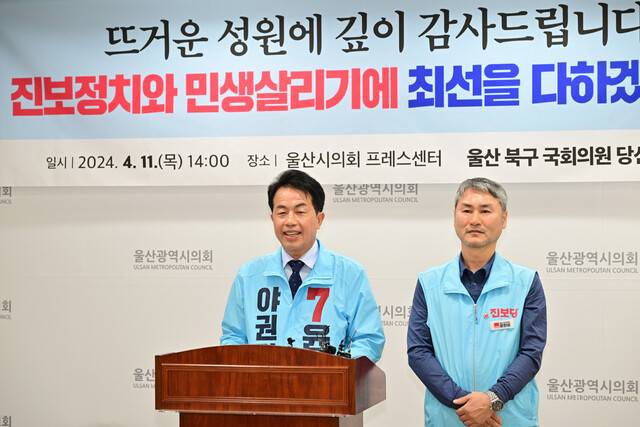 11일 오후 울산시의회 프레스센터에서 4·10 총선에서 울산 북에 출마해 당선된 윤종오 진보당 당선자가 소감과 각오를 밝히는 기자회견을 하고 있다. 연합뉴스