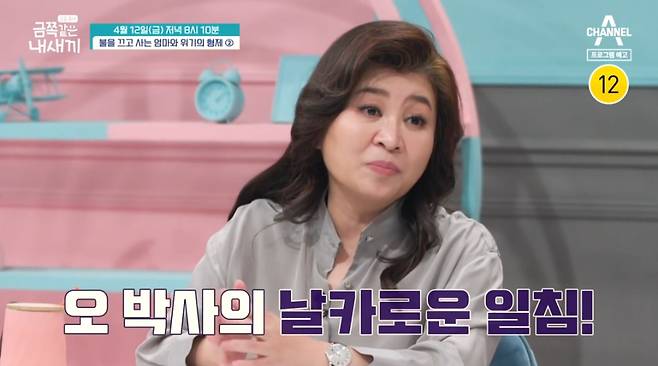 /사진=채널A '요즘 육아-금쪽같은 내 새끼' 예고 영상