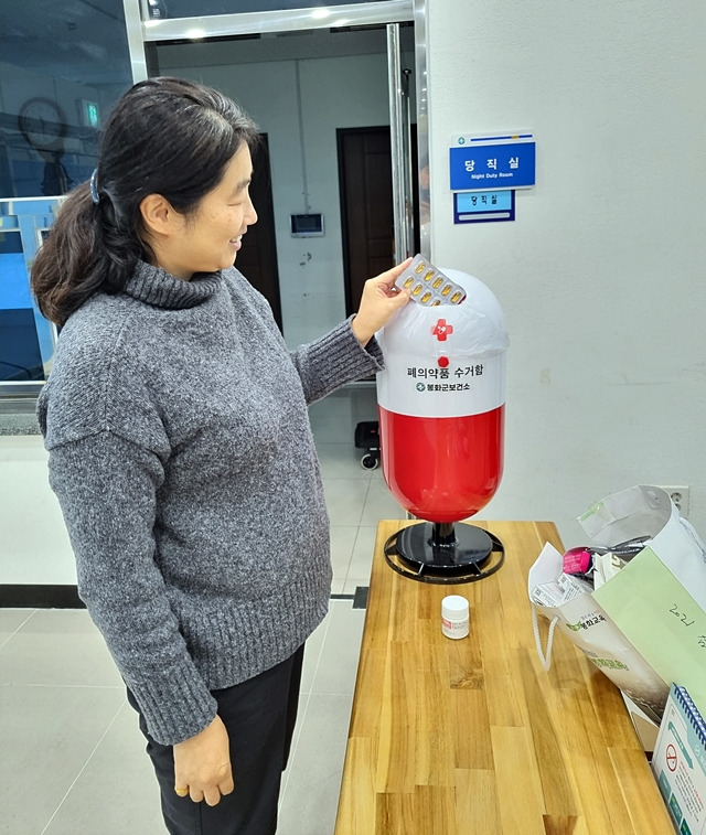 봉화군 보건소가 약품을 수거하기 위해 설치한 폐의약품 전용 수거함/사진제공=경북 봉화군