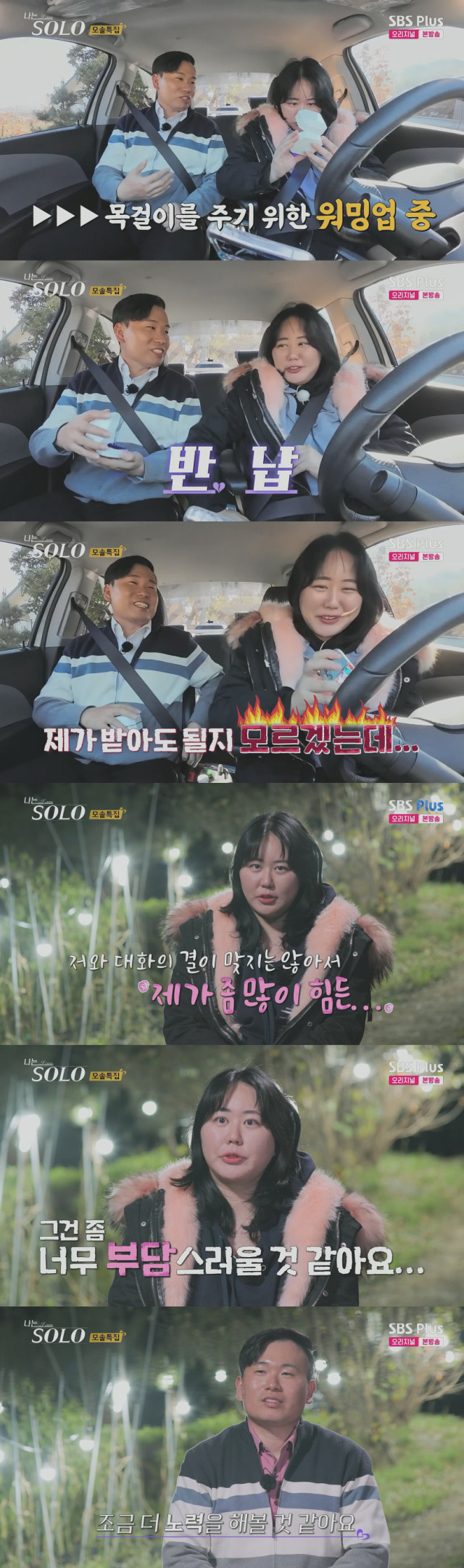솔로남들의 만류에도 현숙에게 목걸이를 선물했다가 칼 거절을 당한 19기 영호./ENA, SBS Plus 리얼 데이팅 프로그램 '나는 SOLO <나는 솔로>' 방송 캡처