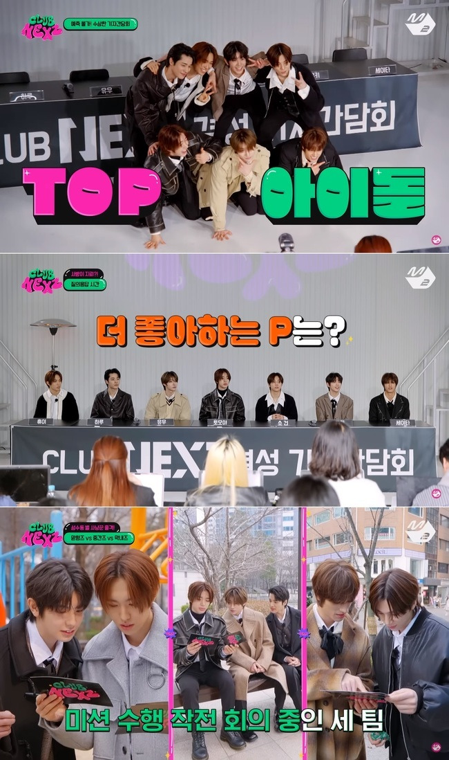 사진=Mnet M2 ‘데뷔준비반-CLUB NEXZ’ 영상 캡처