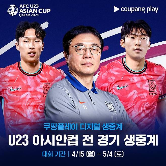 [서울=뉴시스] 쿠팡플레이가 15일부터 카타르에서 열리는 2024 AFC U23 아시안컵 대한민국 대표팀 경기를 포함한 전 경기를 생중계한다고 11일 밝혔다. (사진=쿠팡플레이 제공) *재판매 및 DB 금지